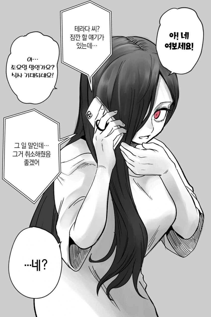앵무새 vs 스토커 만화 - 이미지 15