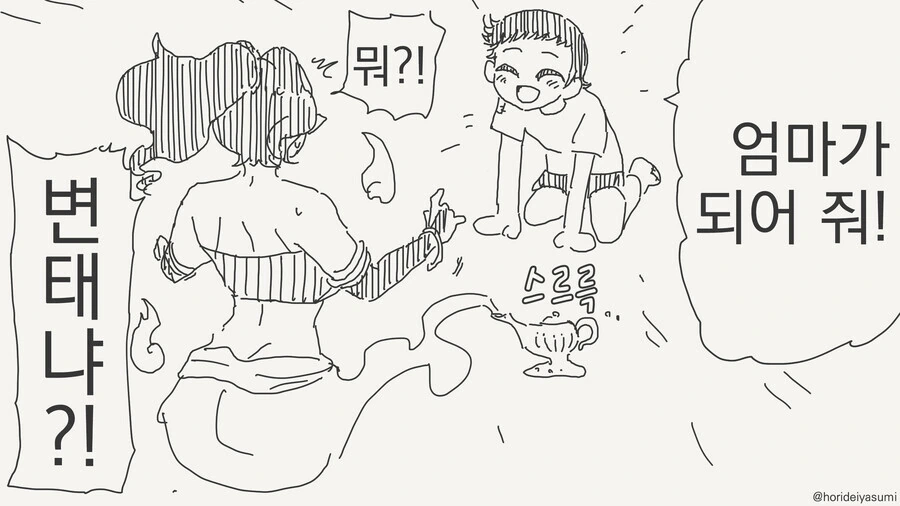 렘프의 요정에게 소원을 비는 만화.manga