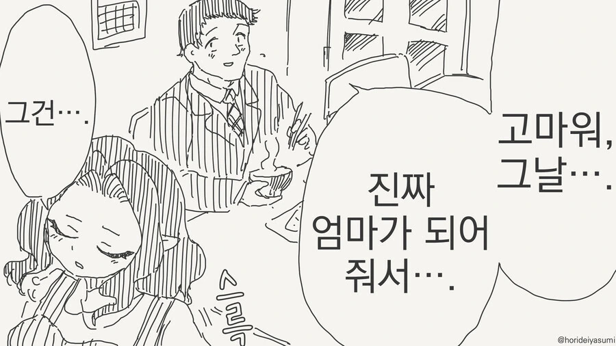 렘프의 요정에게 소원을 비는 만화.manga - 이미지 3