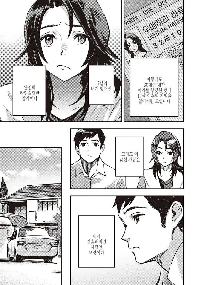 미리 얼라이답타 해보는 순애 만화 - 이미지 3