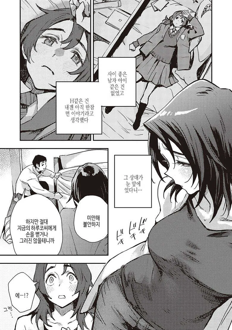 미리 얼라이답타 해보는 순애 만화 - 이미지 8
