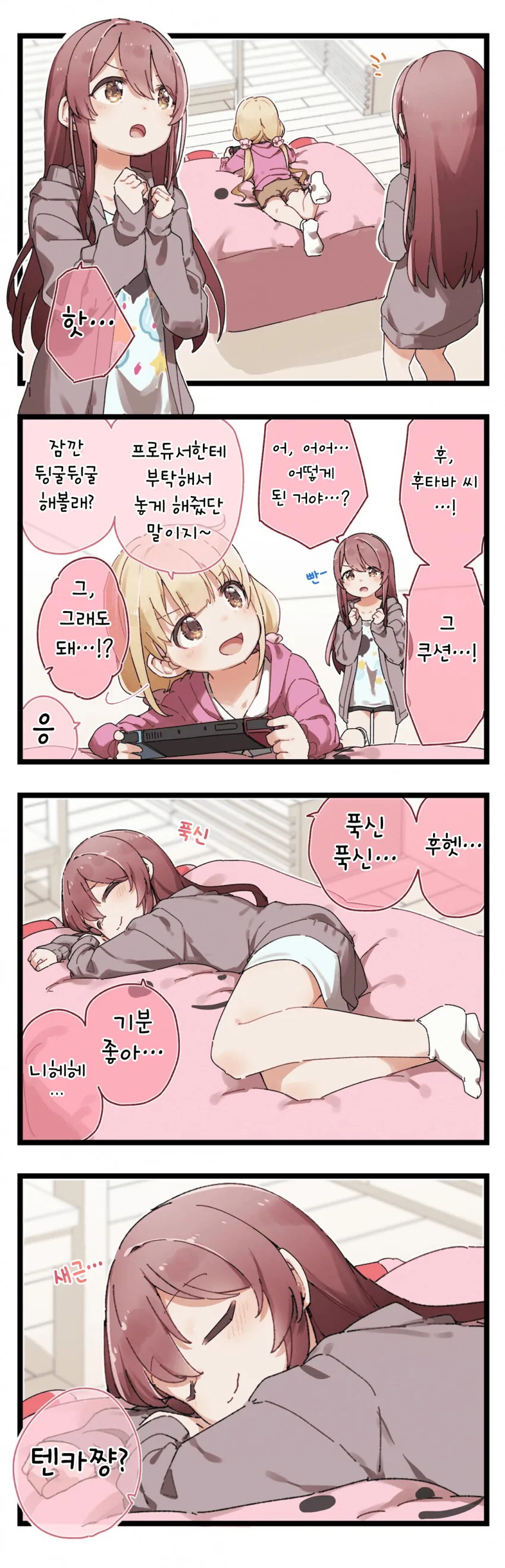 [@] 안즈와 텐카.manhwa