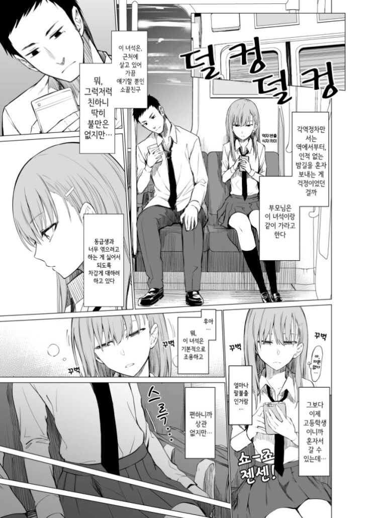 소꿉친구랑 전철타고 귀가하는 만화.manwha