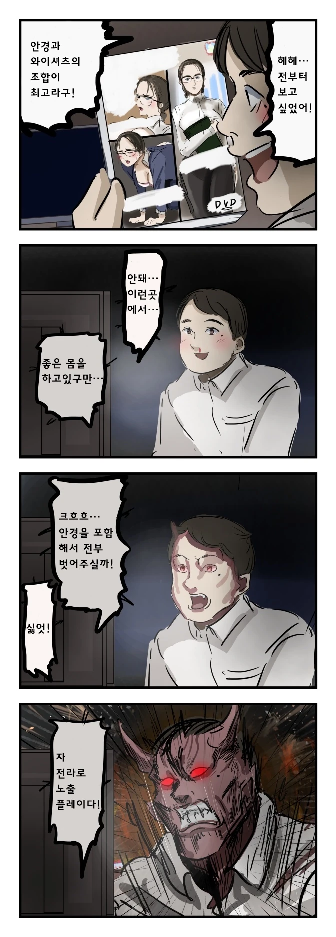 최고의 ㅇㄷ이 보고싶었던 manhwa
