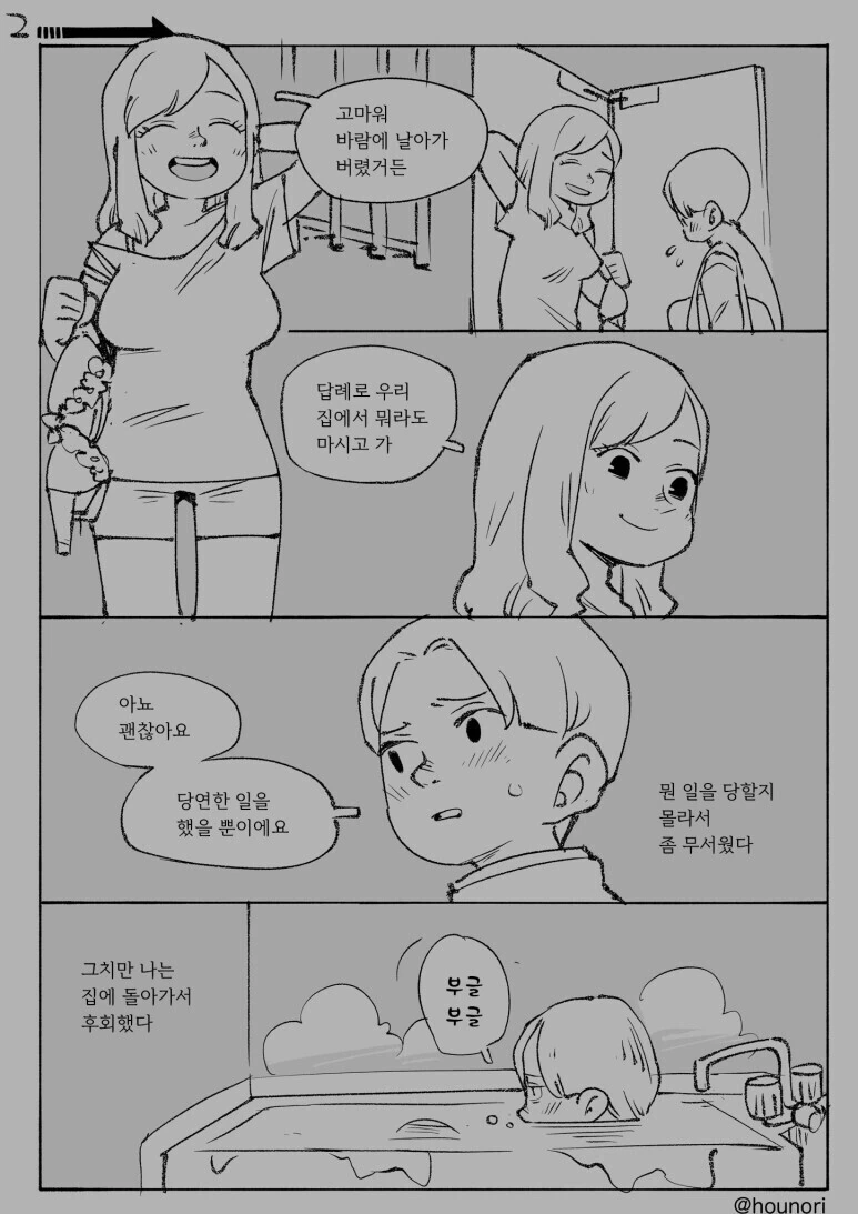 ㅇㅎ) 이웃집 누나의 ㅂㄹ를 주워주고 후회하는 아쎄이.manga - 이미지 2
