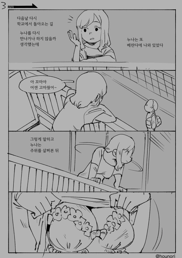ㅇㅎ) 이웃집 누나의 ㅂㄹ를 주워주고 후회하는 아쎄이.manga - 이미지 3