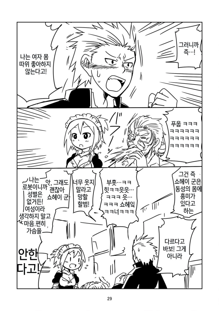 악의 조직을 궤멸시킨 거대 로봇이 메이드 로봇으로 살아가는 만화.mang... - 이미지 7