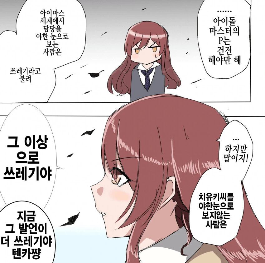 @) 몸탐듀서를 비난하는 텐카.manga