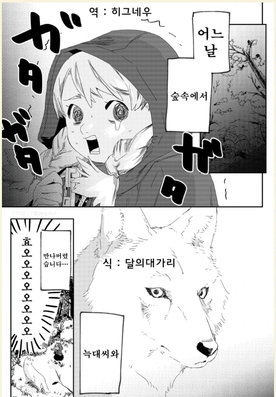 사랑하는 늑대.manhwa
