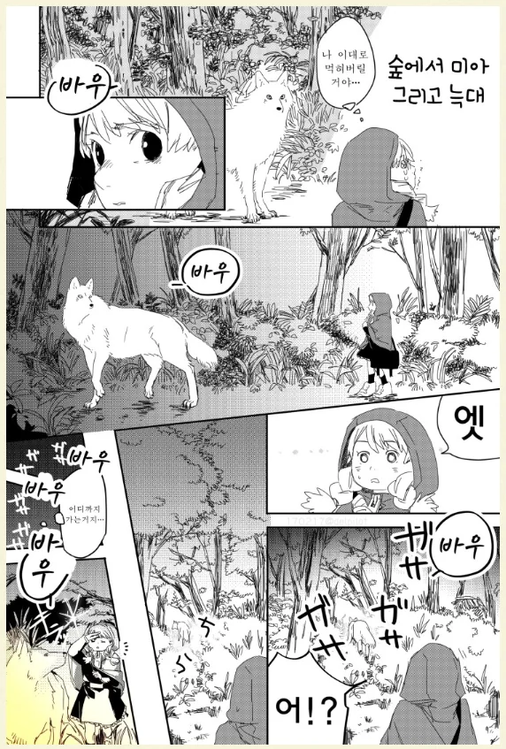 사랑하는 늑대.manhwa - 이미지 2