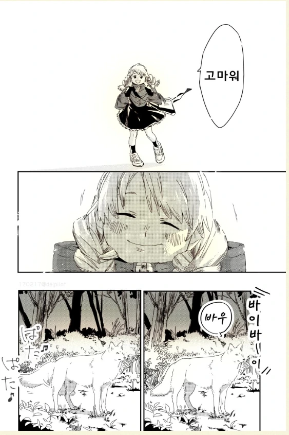 사랑하는 늑대.manhwa - 이미지 4