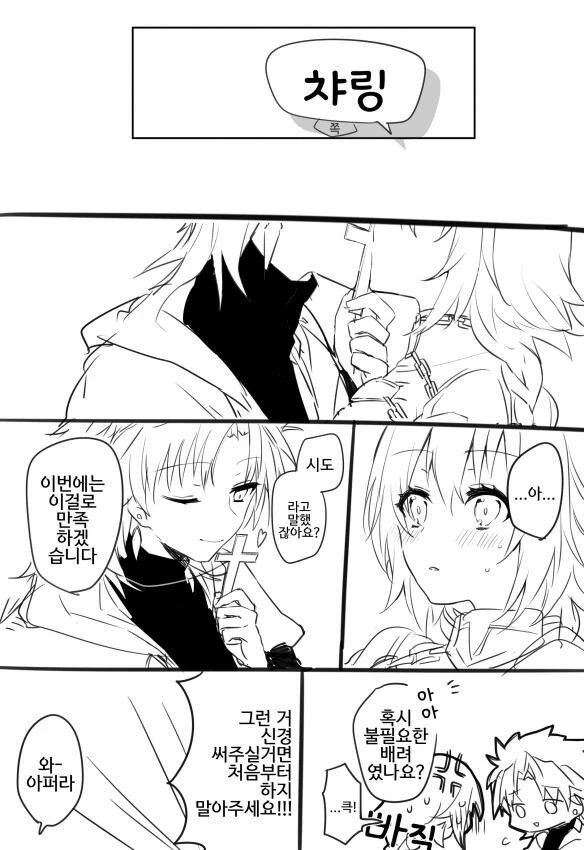 FGO) 은발의 신부가 십자가에 입맞춤 하는 만화 - 이미지 3