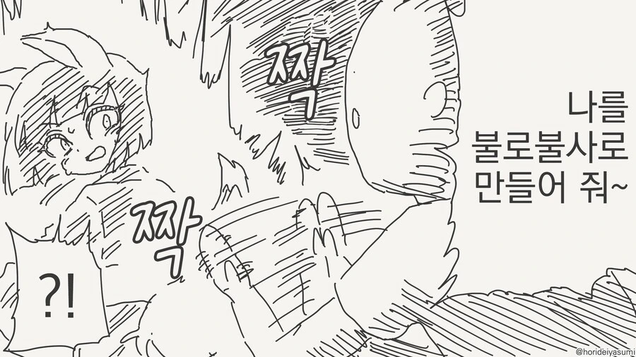 소원을 비는 만화 - 이미지 4