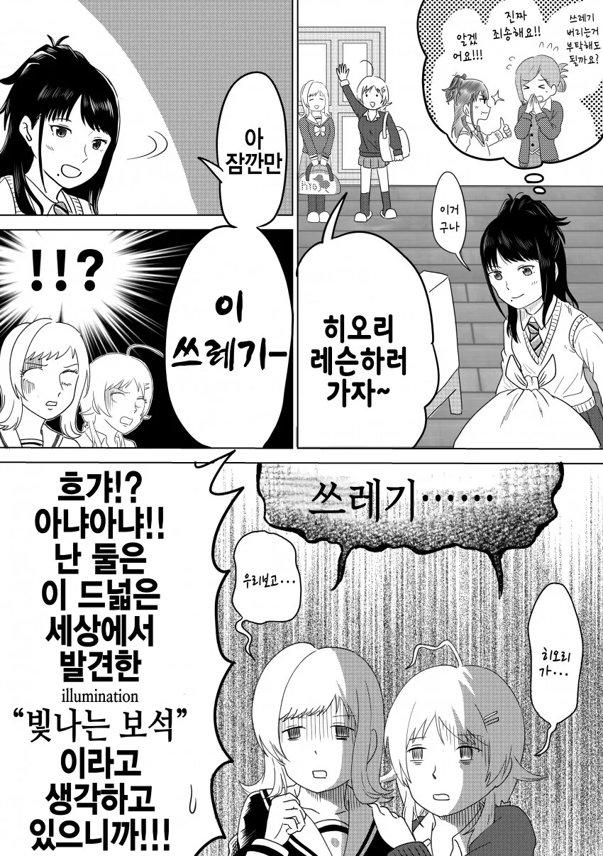 [@] 쓰레기야.manhwa