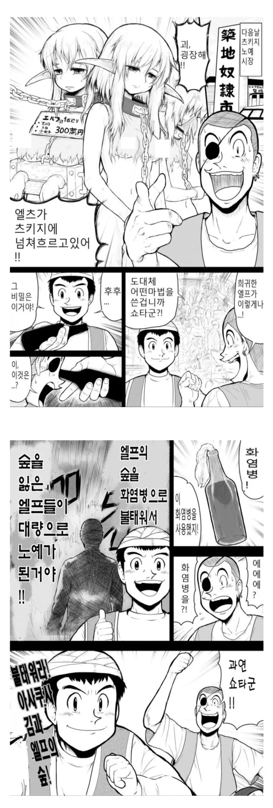 ㅇㅎ)너덜너덜한 엘프를 행복하게 해주는 만화 - 이미지 8