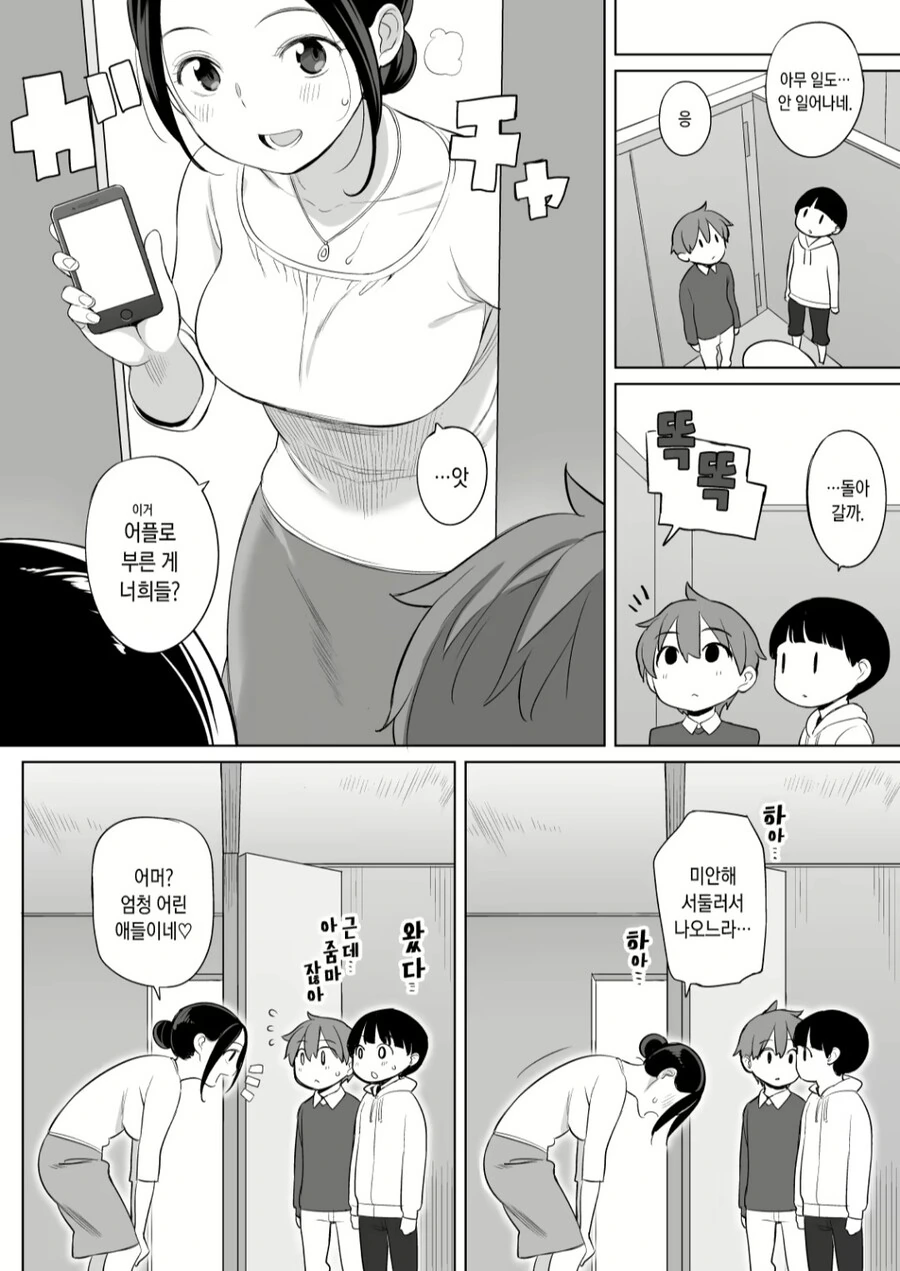 서큐버스 만남어플을 써보는 만화.manga - 이미지 2