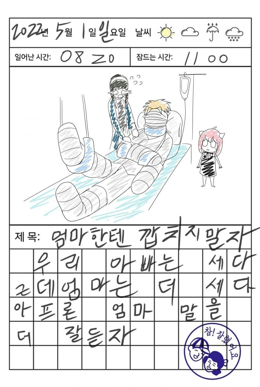 스파이패밀리) 부부싸움한 날의 아냐 일기장.manhwa - 이미지 2