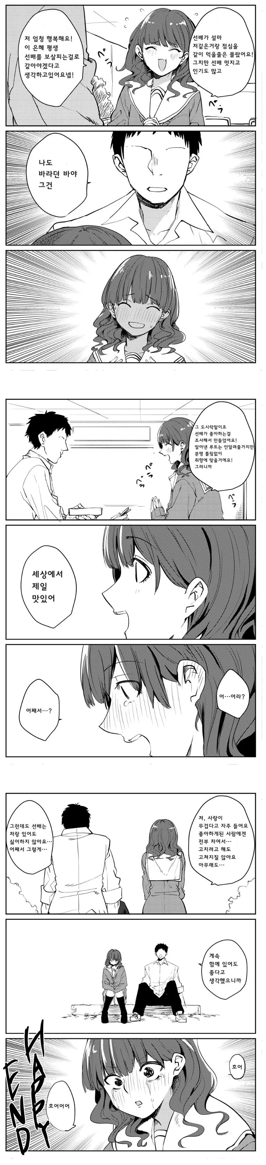 얀데레 & 노빠꾸,manhwa