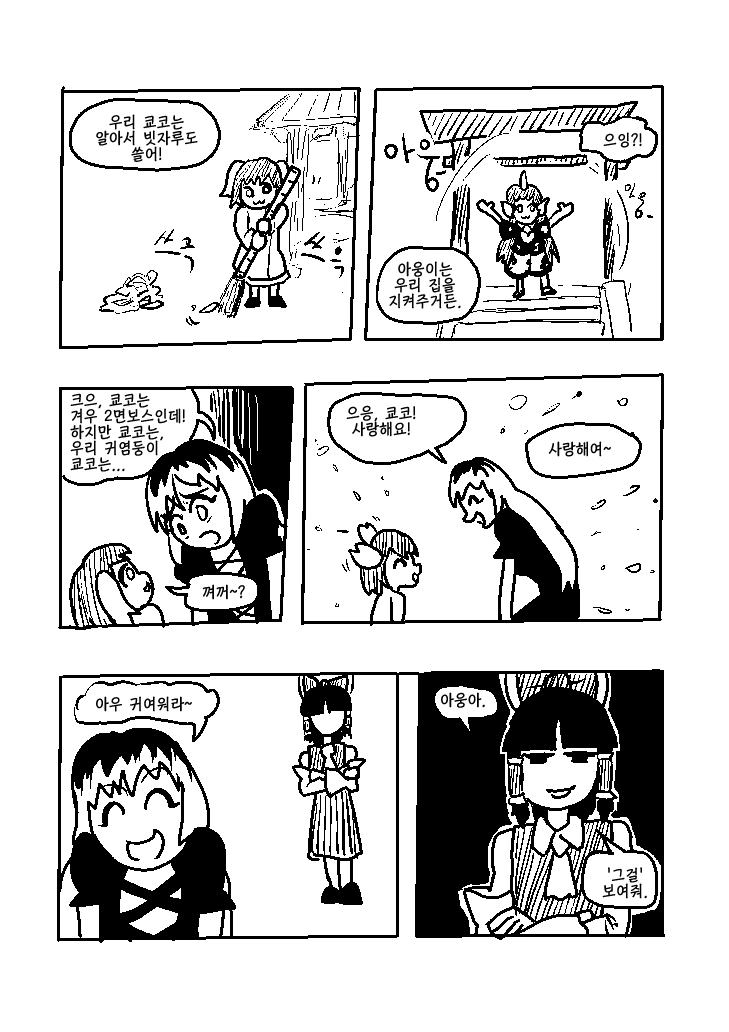 동방)강아지 자랑하는 만화 - 이미지 2