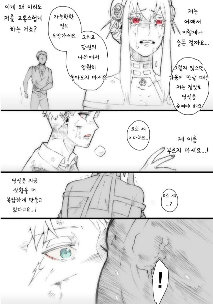 스파이패밀리)거짓말이라고 말해주세요.manga - 이미지 4
