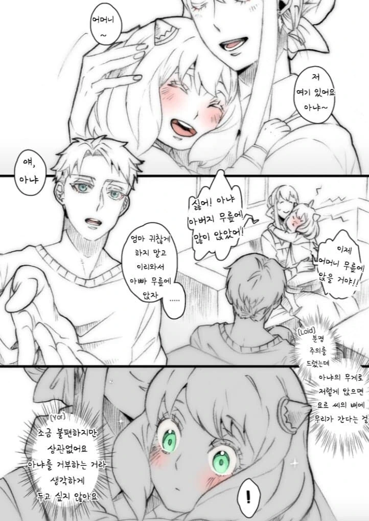 스파이패밀리)거짓말이라고 말해주세요.manga - 이미지 7