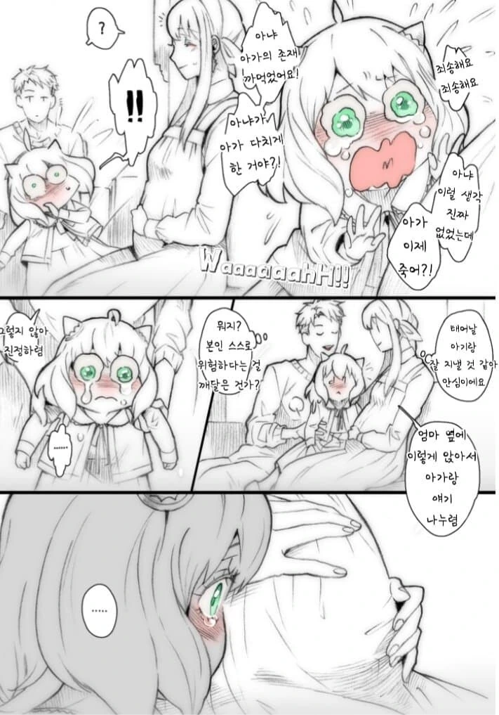 스파이패밀리)거짓말이라고 말해주세요.manga - 이미지 8