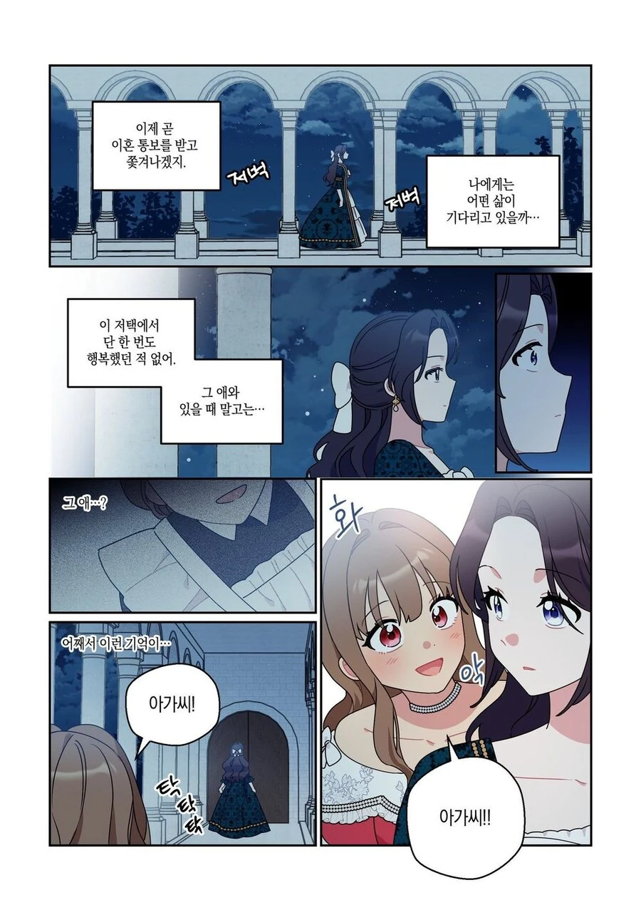 남편이 바람난 귀족영애.manhwa - 이미지 2