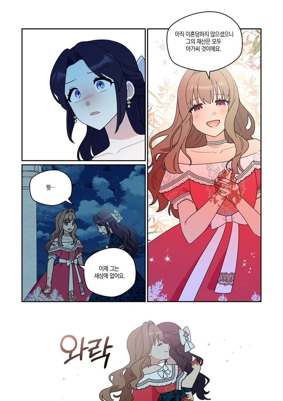 남편이 바람난 귀족영애.manhwa - 이미지 4