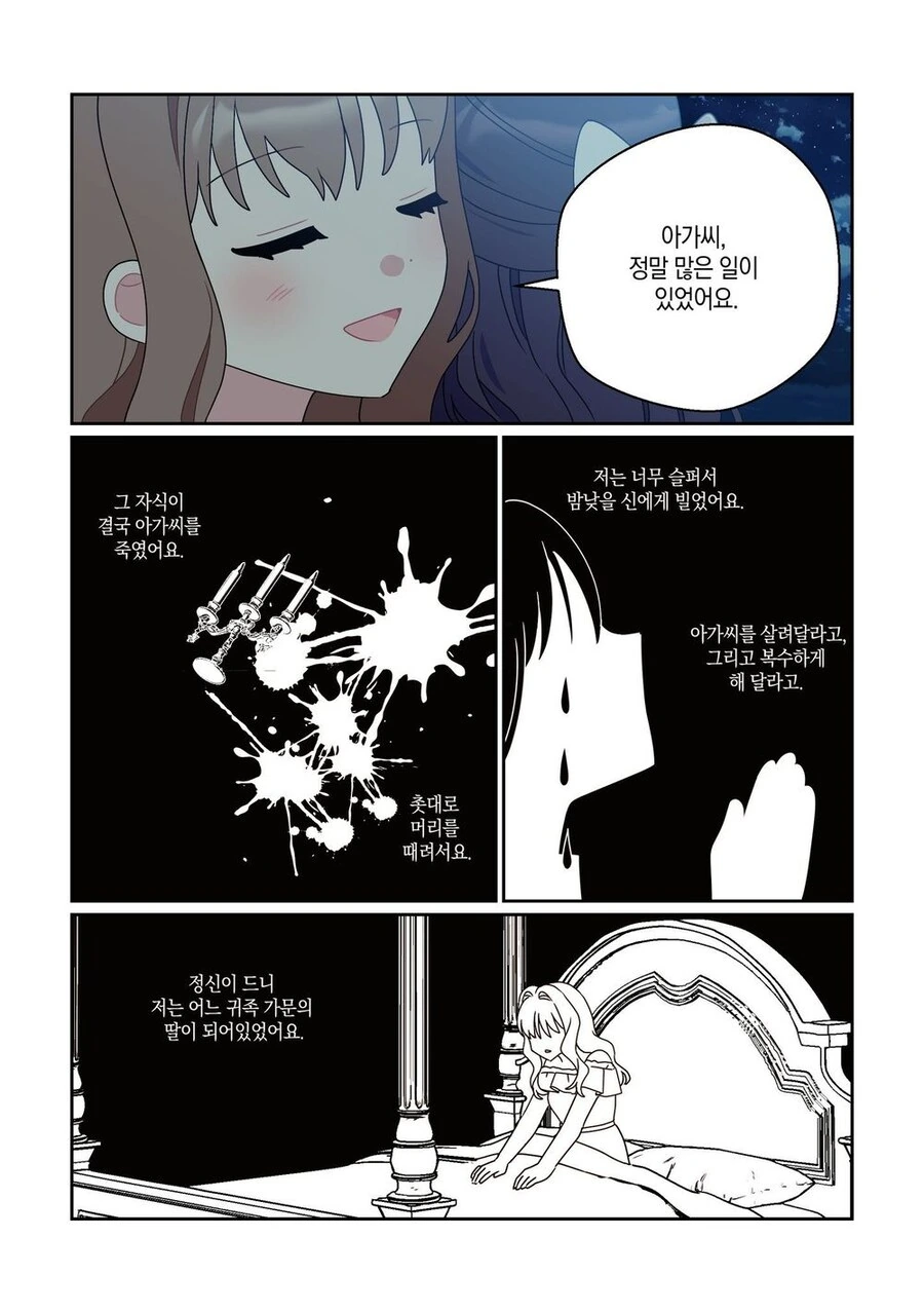 남편이 바람난 귀족영애.manhwa - 이미지 6
