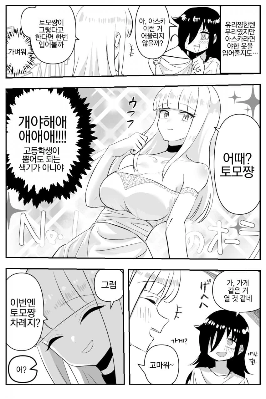 레즈퀸이 데이트 하는 만화.manhwa