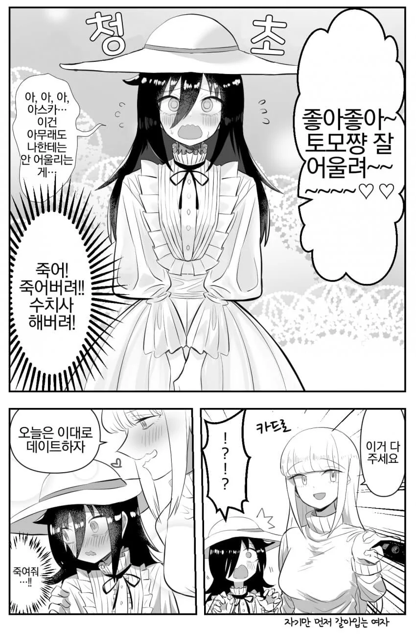 레즈퀸이 데이트 하는 만화.manhwa - 이미지 2