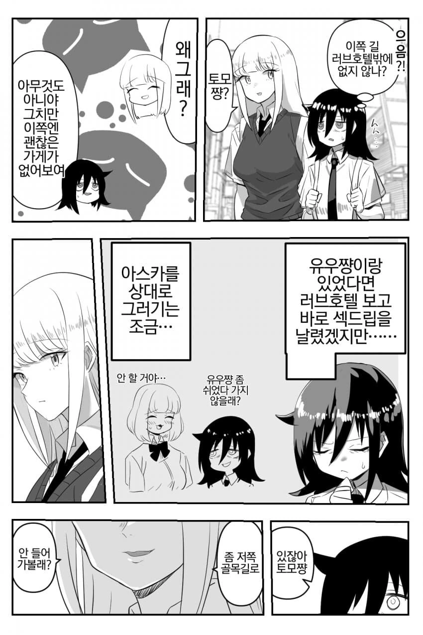 레즈퀸이 데이트 하는 만화.manhwa - 이미지 3