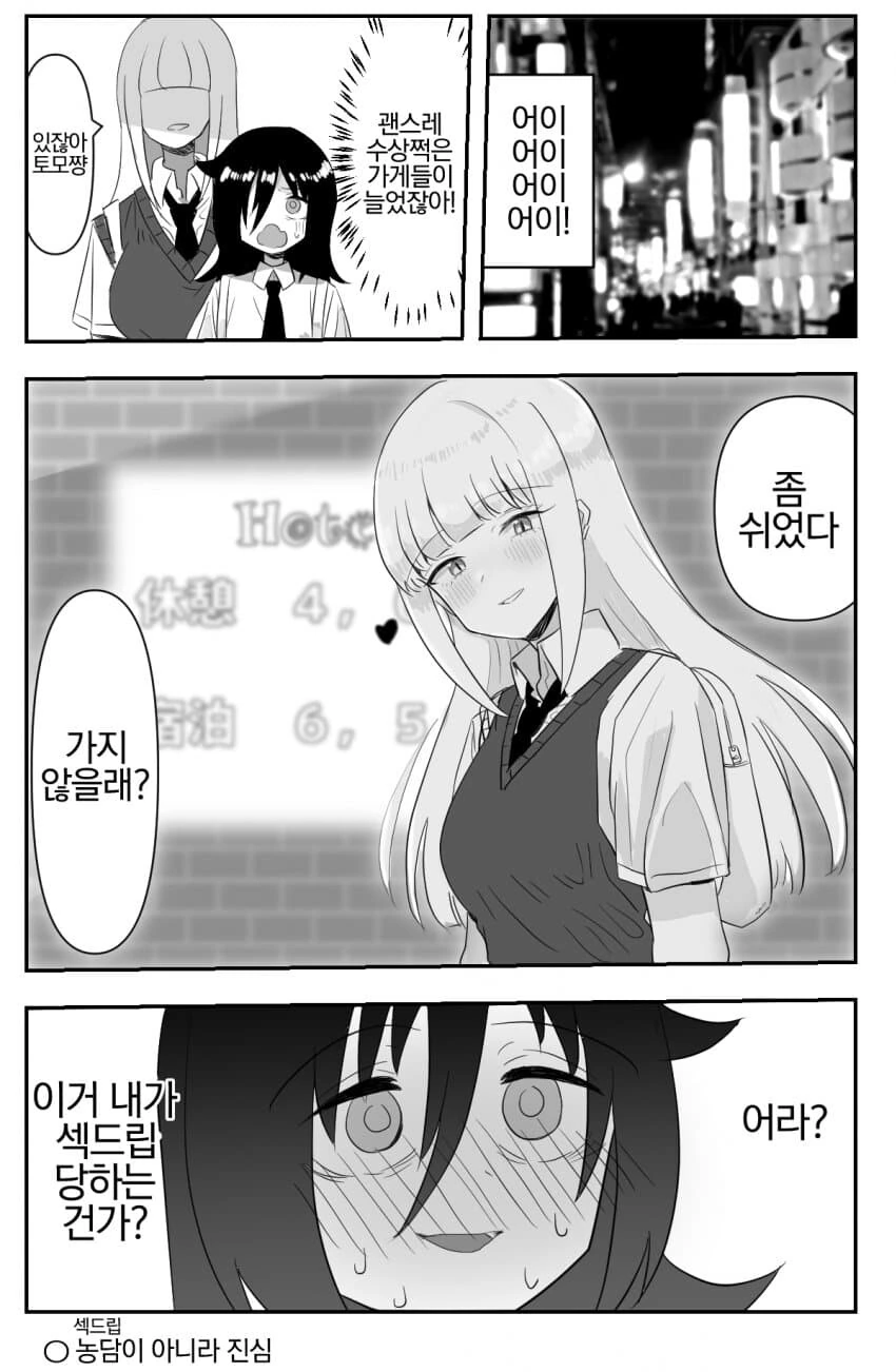 레즈퀸이 데이트 하는 만화.manhwa - 이미지 4