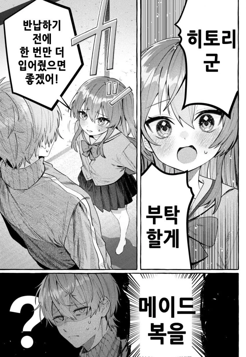 봇치×키타 메이드복을 입어줘