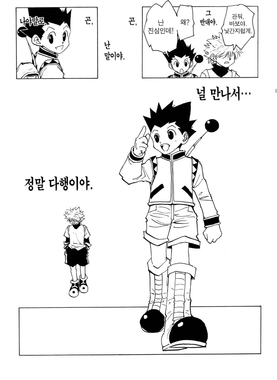 헌터X헌터) 곤때문에 오싹오싹해진 키르아 - 이미지 2
