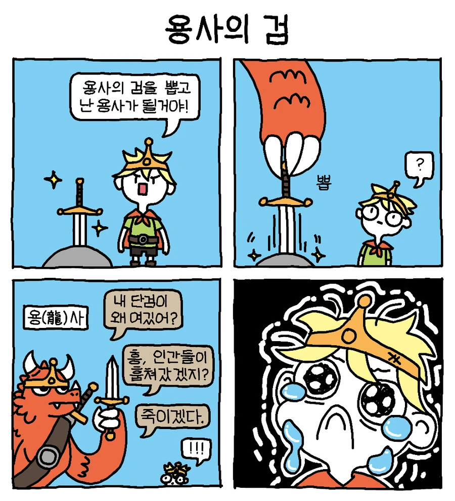 4컷 만화 모음.jpg - 이미지 2