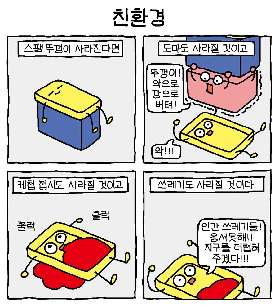 4컷 만화 모음.jpg - 이미지 5