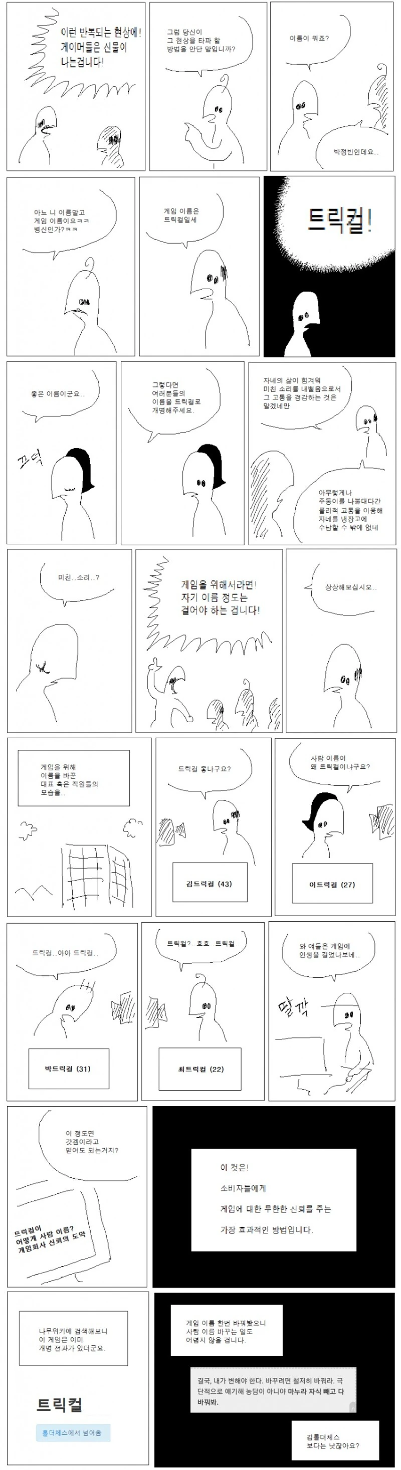 트릭컬)게임 제작사 전겜 홍보팀의 유산.manhwa - 이미지 2