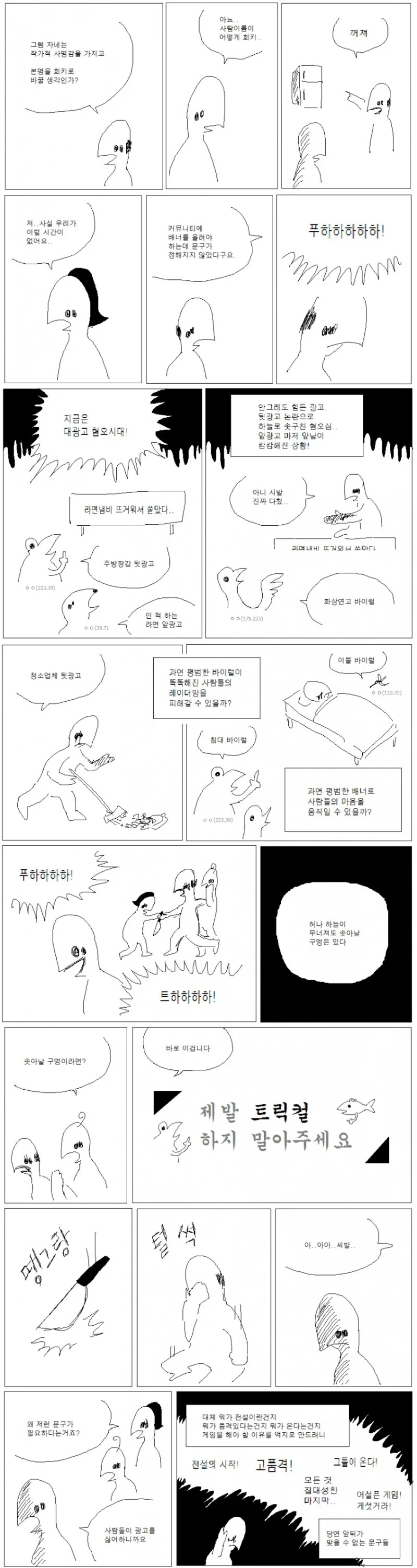 트릭컬)게임 제작사 전겜 홍보팀의 유산.manhwa - 이미지 3