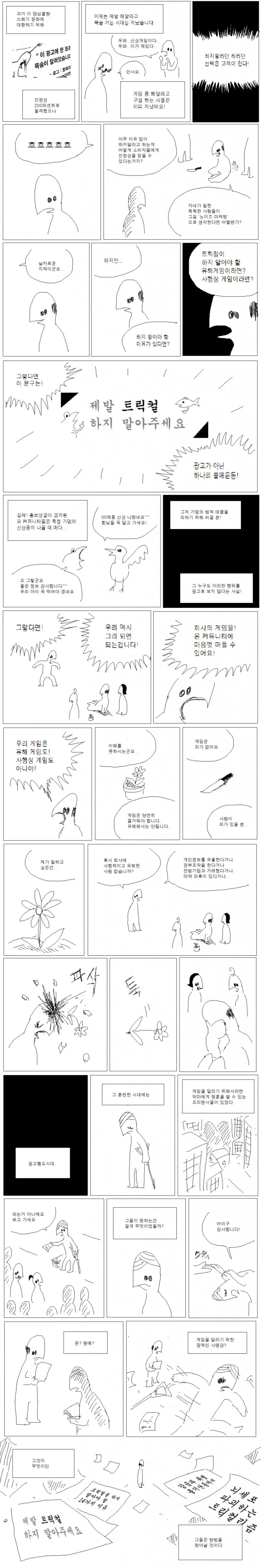 트릭컬)게임 제작사 전겜 홍보팀의 유산.manhwa - 이미지 4