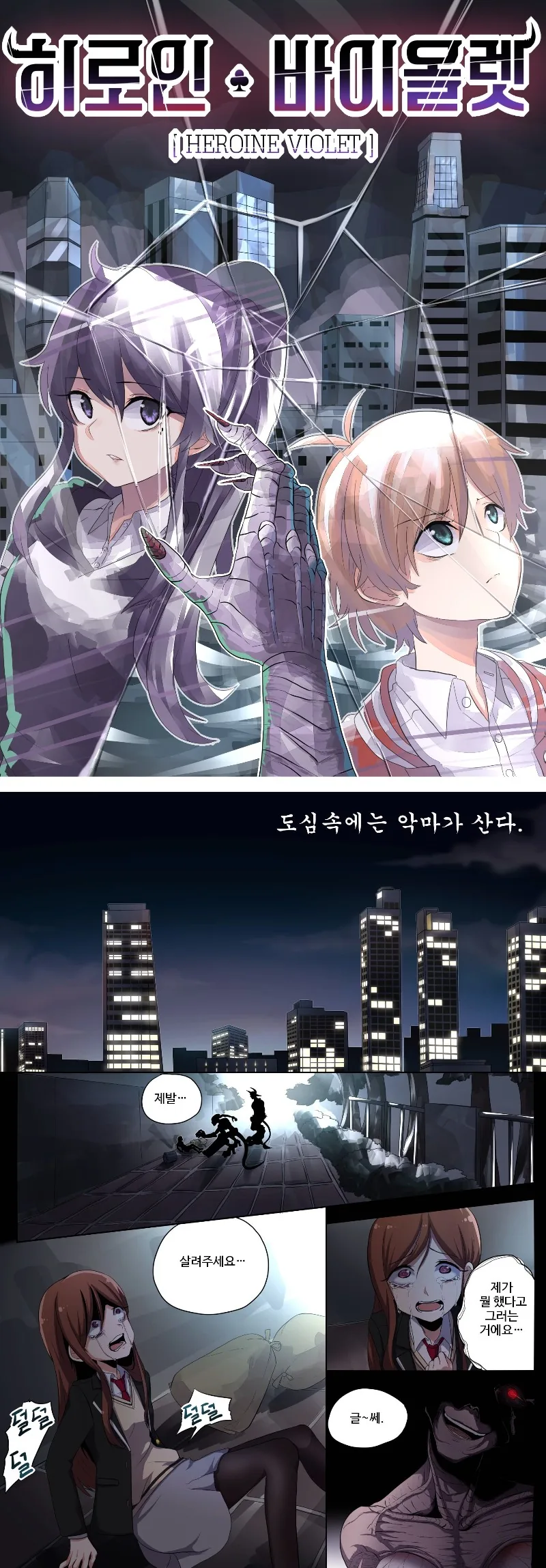 그녀에게 마구니가 끼어있다.manhwa(해피엔딩)