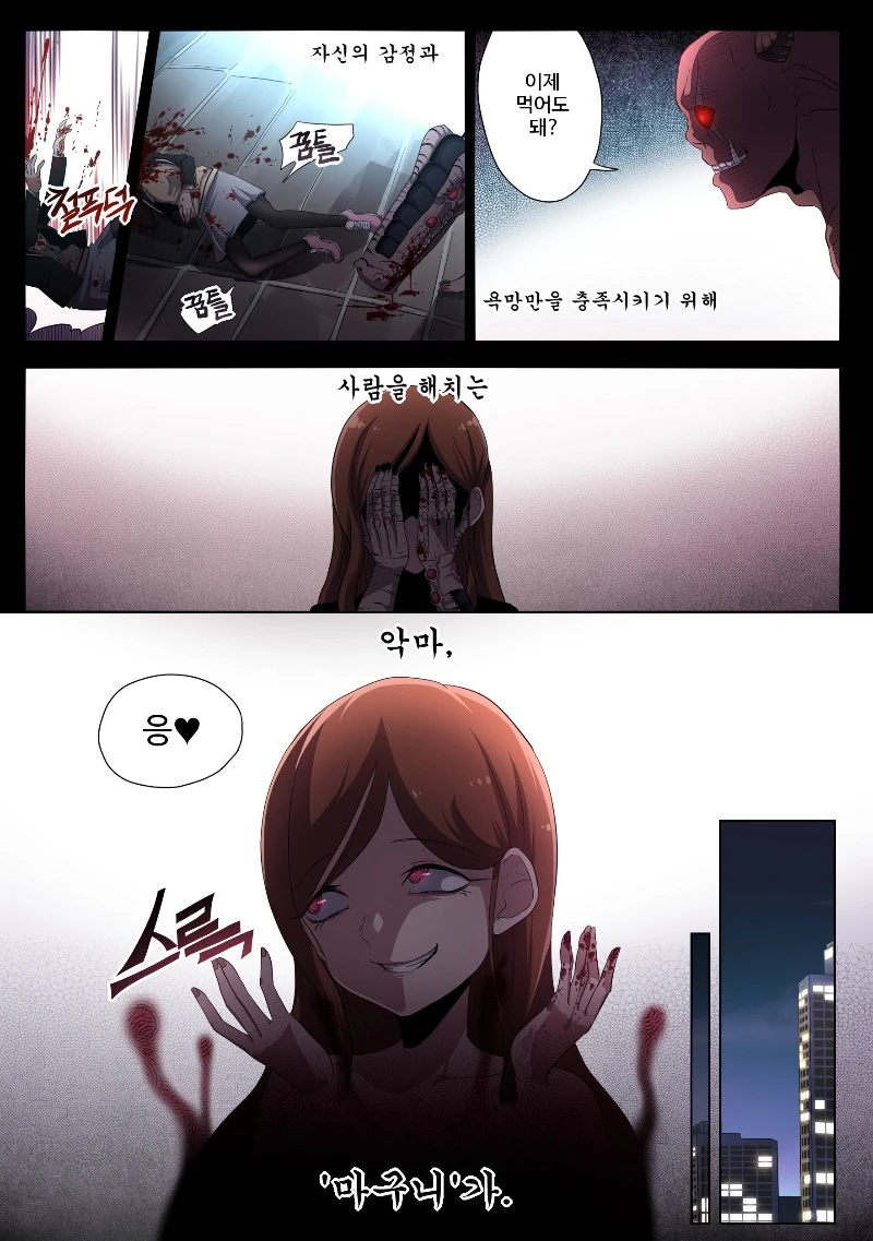 그녀에게 마구니가 끼어있다.manhwa(해피엔딩) - 이미지 3