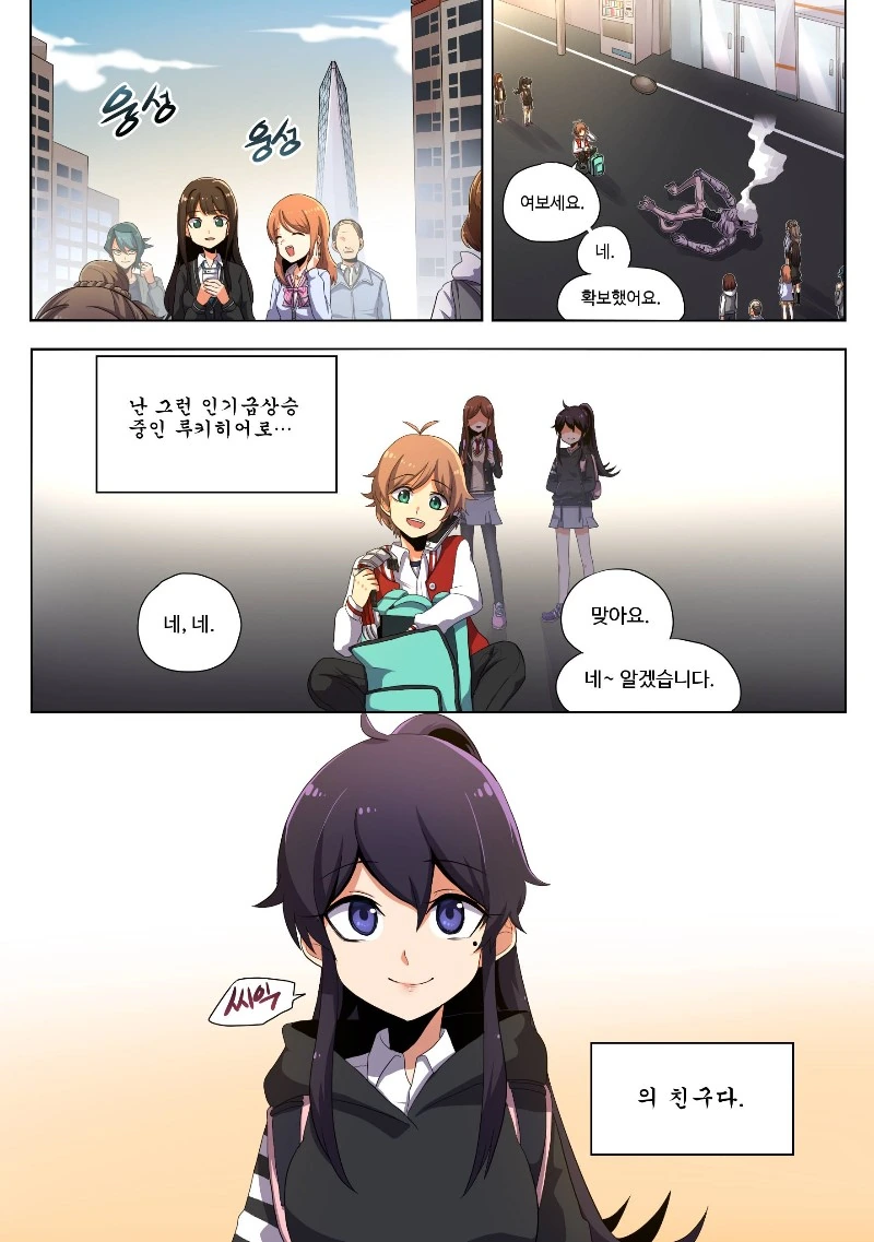 그녀에게 마구니가 끼어있다.manhwa(해피엔딩) - 이미지 5