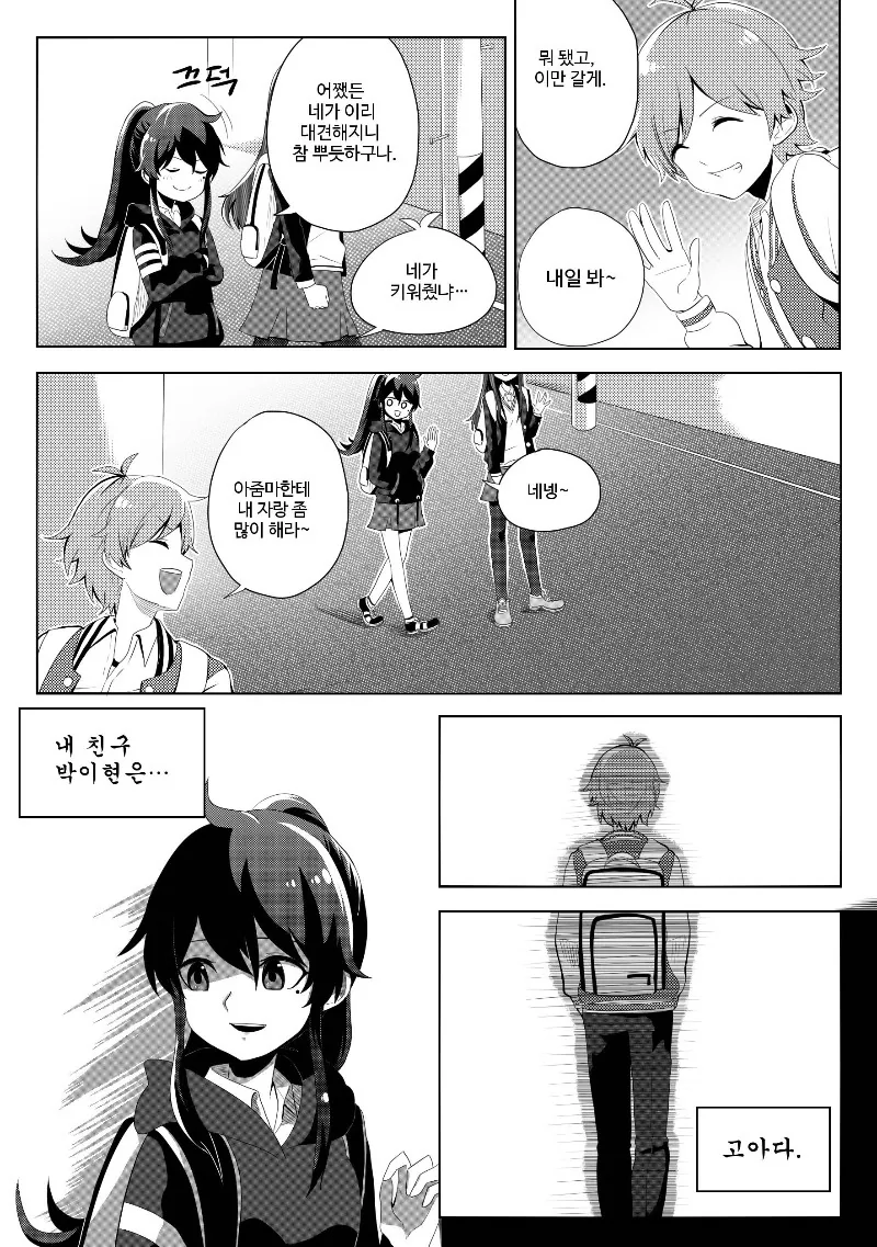 그녀에게 마구니가 끼어있다.manhwa(해피엔딩) - 이미지 7