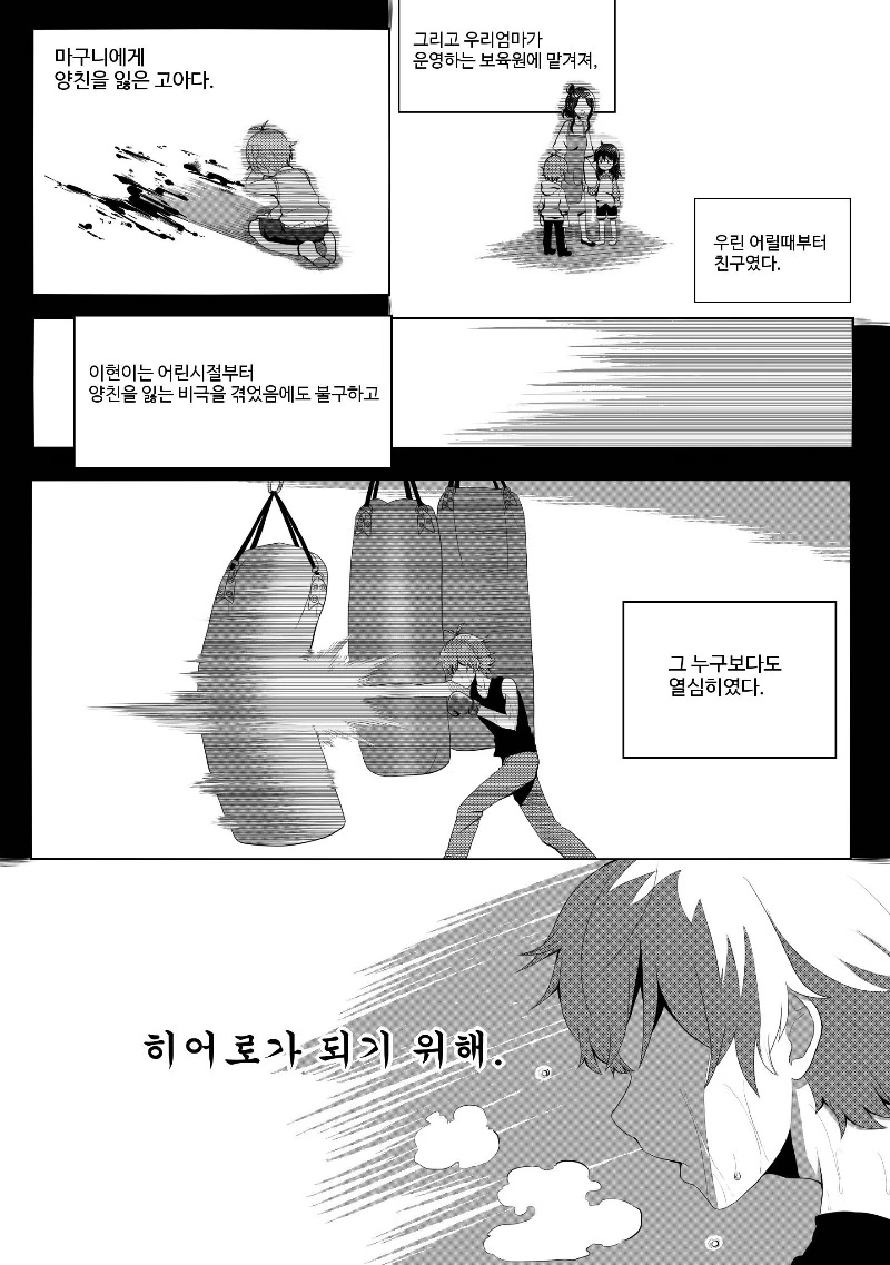 그녀에게 마구니가 끼어있다.manhwa(해피엔딩) - 이미지 8