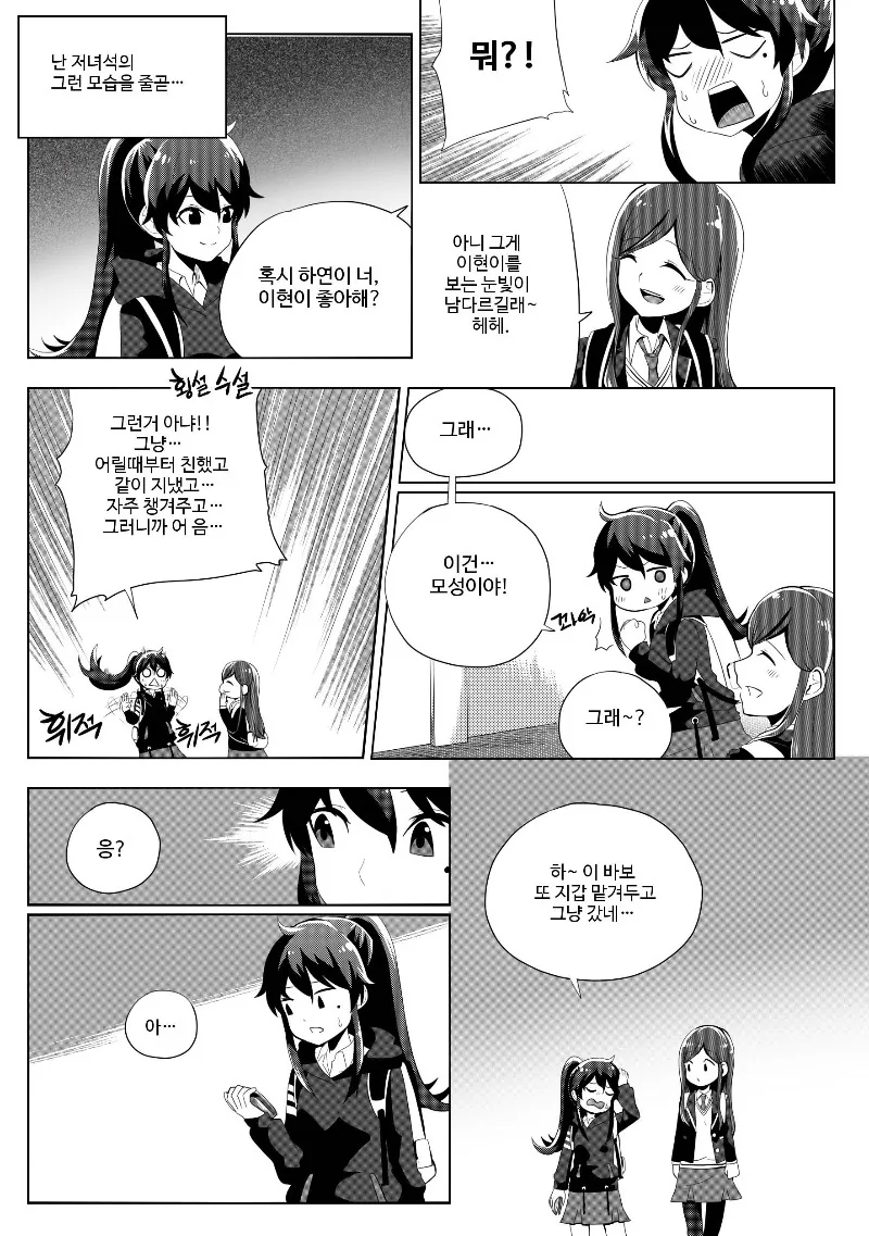 그녀에게 마구니가 끼어있다.manhwa(해피엔딩) - 이미지 9
