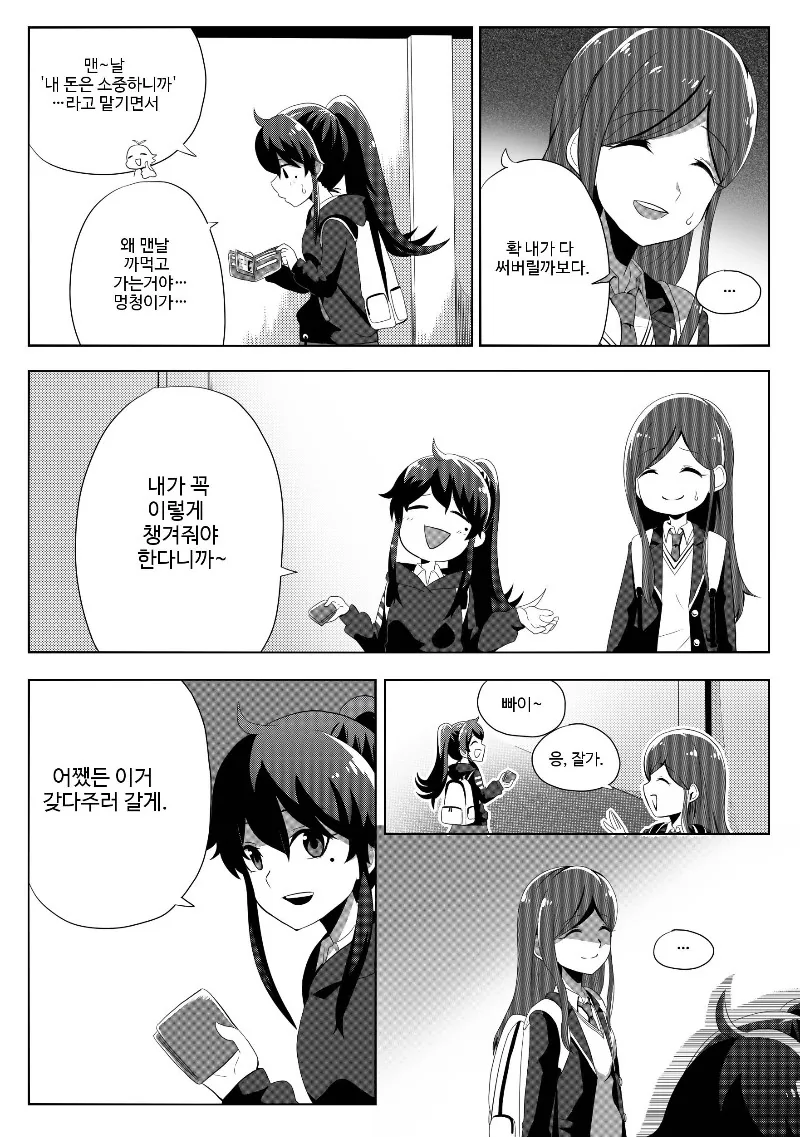 그녀에게 마구니가 끼어있다.manhwa(해피엔딩) - 이미지 10