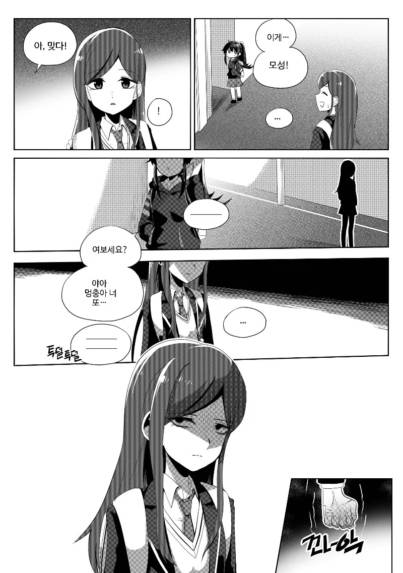 그녀에게 마구니가 끼어있다.manhwa(해피엔딩) - 이미지 11