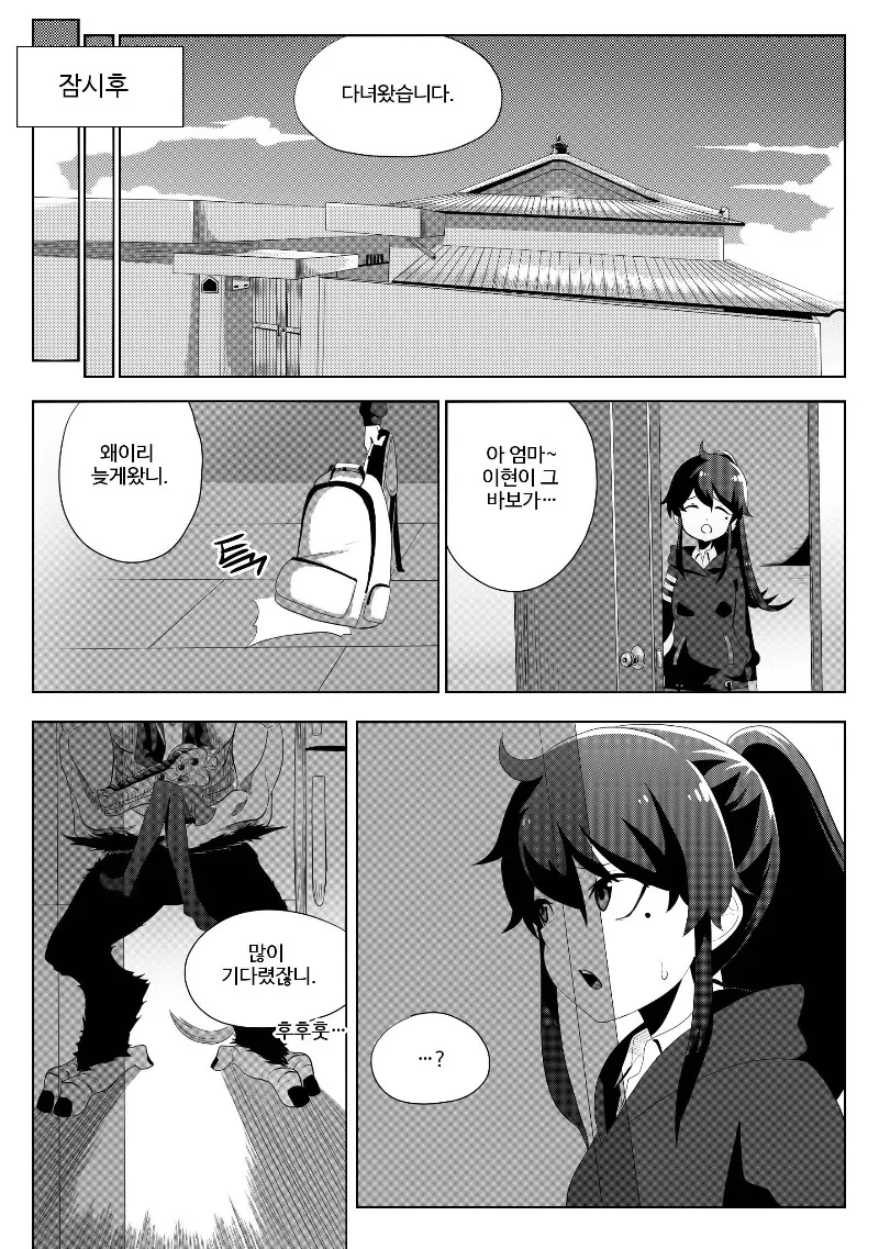 그녀에게 마구니가 끼어있다.manhwa(해피엔딩) - 이미지 12
