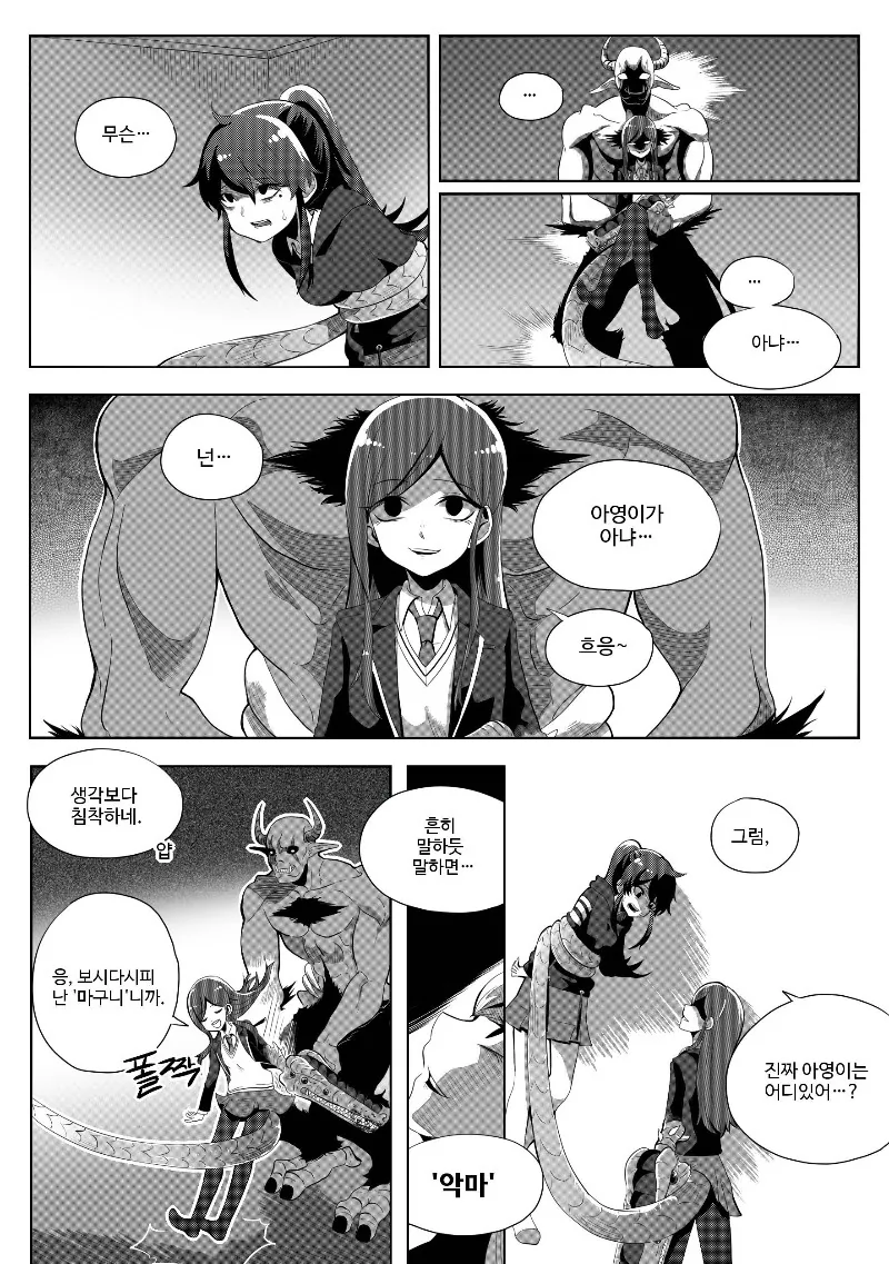 그녀에게 마구니가 끼어있다.manhwa(해피엔딩) - 이미지 14